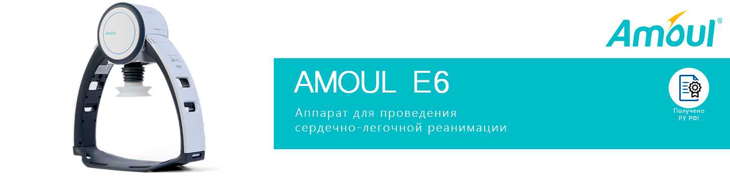 Аппарат для проведения СЛР
