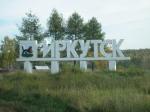 XII Байкальский конгресс «Актуальные проблемы анестезиологии и реаниматологии»