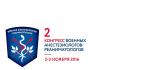 II Конгресс военных анестезиологов-реаниматологов 