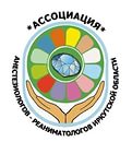 Двенадцатый Всероссийский Байкальский конгресс «Актуальные проблемы анестезиологии и реаниматологии» 2-4 июля 2015г в  Иркутске