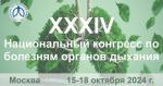 XXXIV Национальный конгресс по болезням органов дыхания