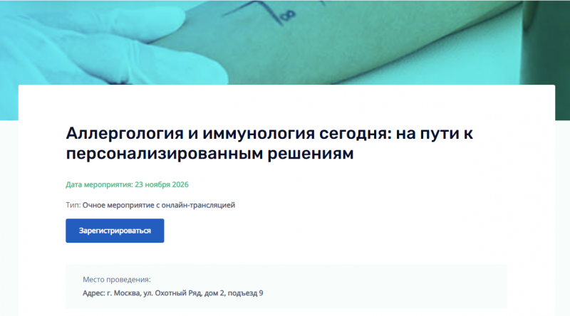 Аллергология и иммунология сегодня: на пути к персонализированным решениям