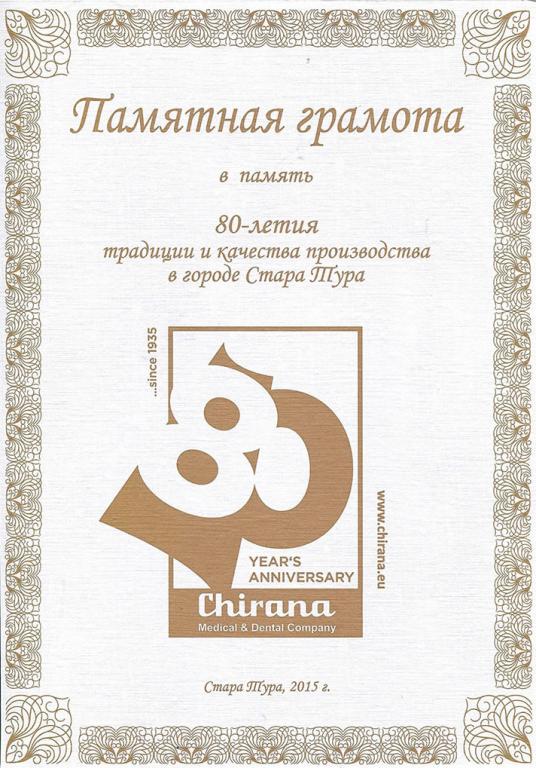 80 лет традиций и качества компании Chirana