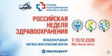 РОССИЙСКАЯ НЕДЕЛЯ ЗДРАВООХРАНЕНИЯ-2026