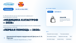 НОВИНКА! Автоматическая система СЛР Amoul E6 на «Медицина катастроф-2026»