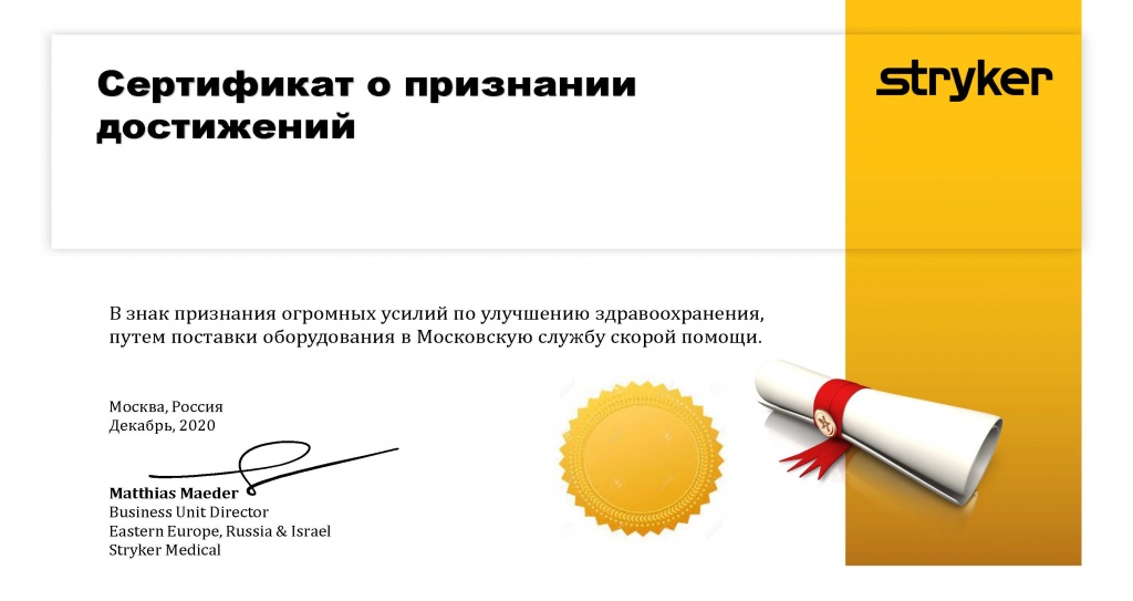 20201231_Appreciation Certficate_Terapevt Moscow EMS_Страница_2.jpg